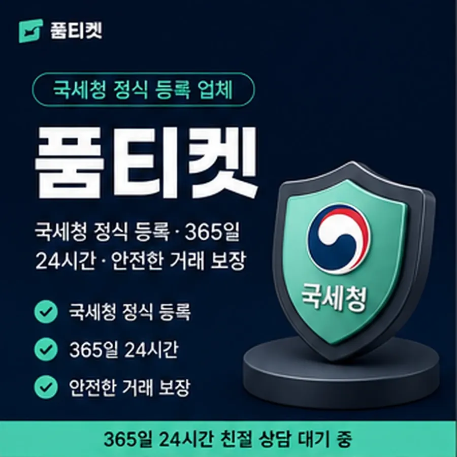 품티켓 컬쳐랜드 회선의 소액결제 정책 정책 한눈에 보기 안내 이미지