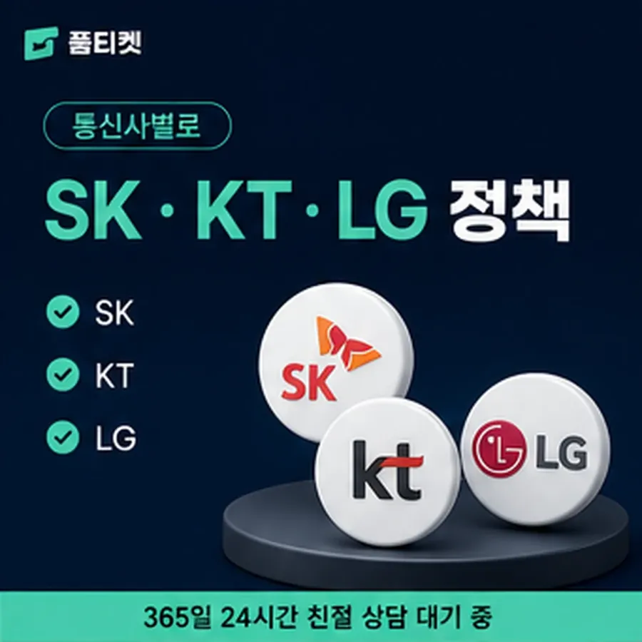 품티켓 컬쳐랜드 회선의 소액결제 정책 용어와 표기 기준 안내 이미지