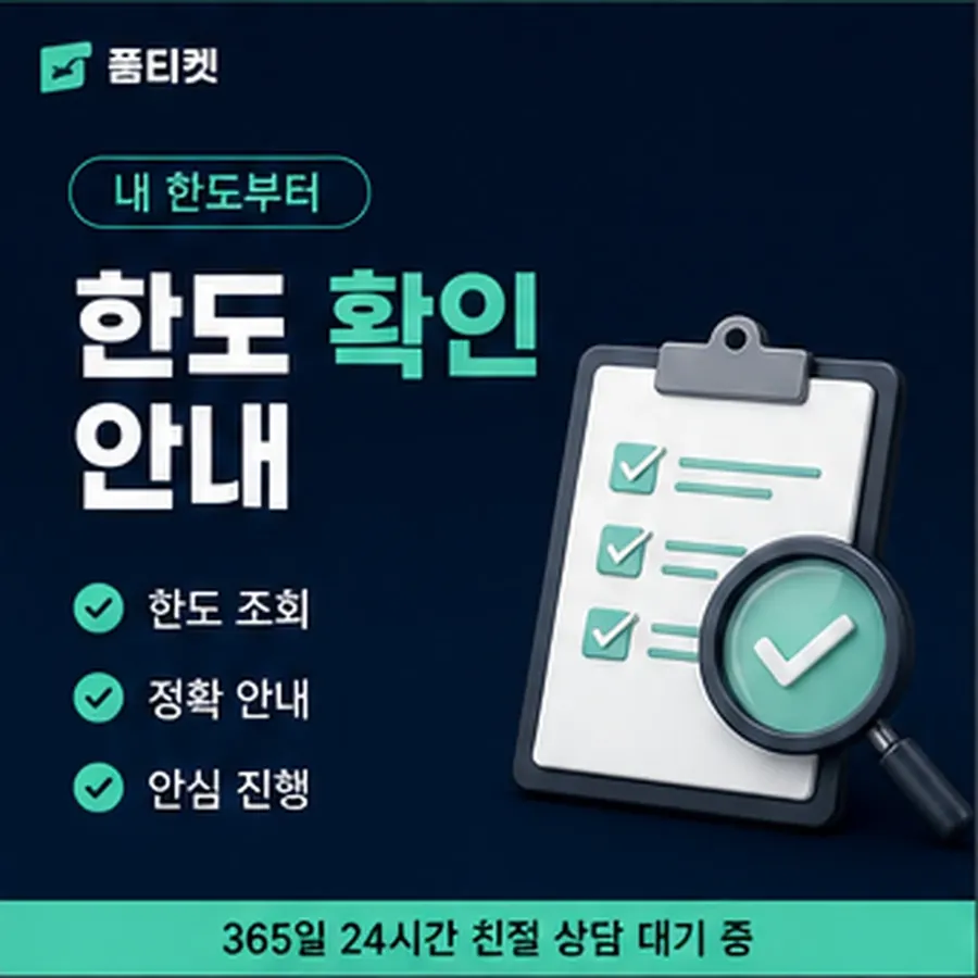 품티켓 컬쳐랜드 회선의 소액결제 정책 한도 규정 안내 이미지