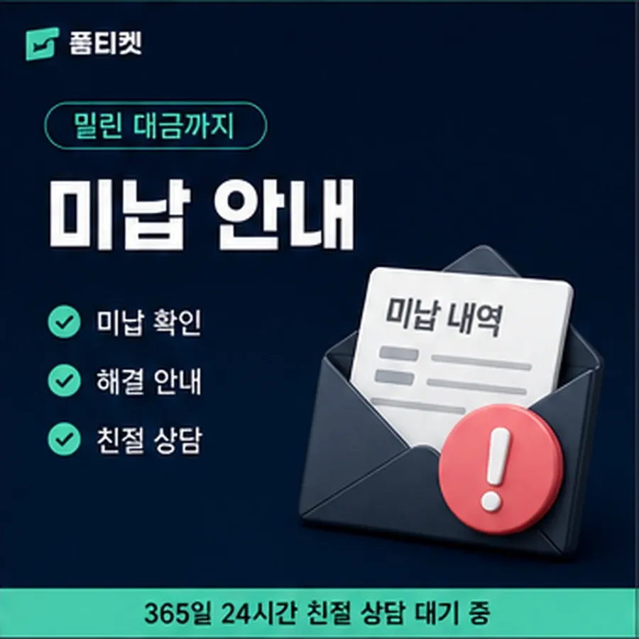 품티켓 컬쳐랜드 회선의 소액결제 정책 값 산정 규정 안내 이미지