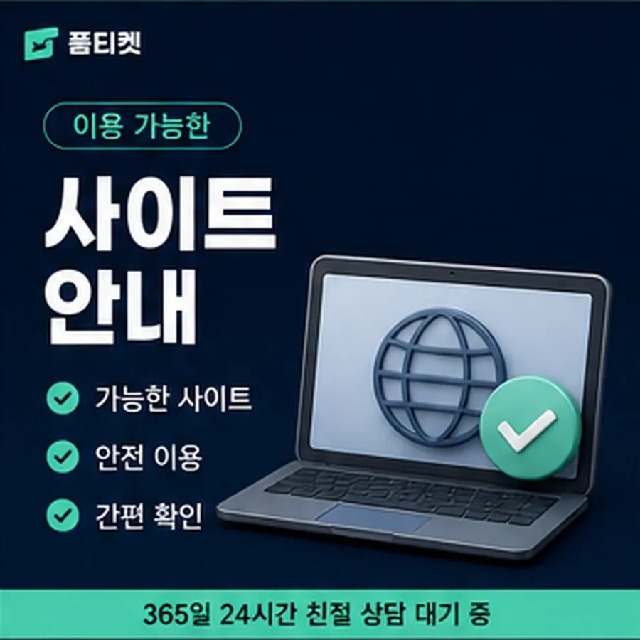 품티켓 컬쳐랜드 회선의 소액결제 정책 정책이 바뀌는 시점 안내 이미지