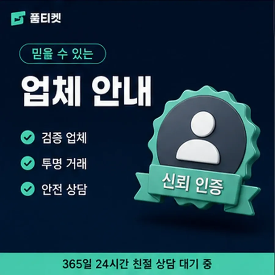 품티켓 컬쳐랜드 회선의 소액결제 정책 통신사별 규정 대조 안내 이미지