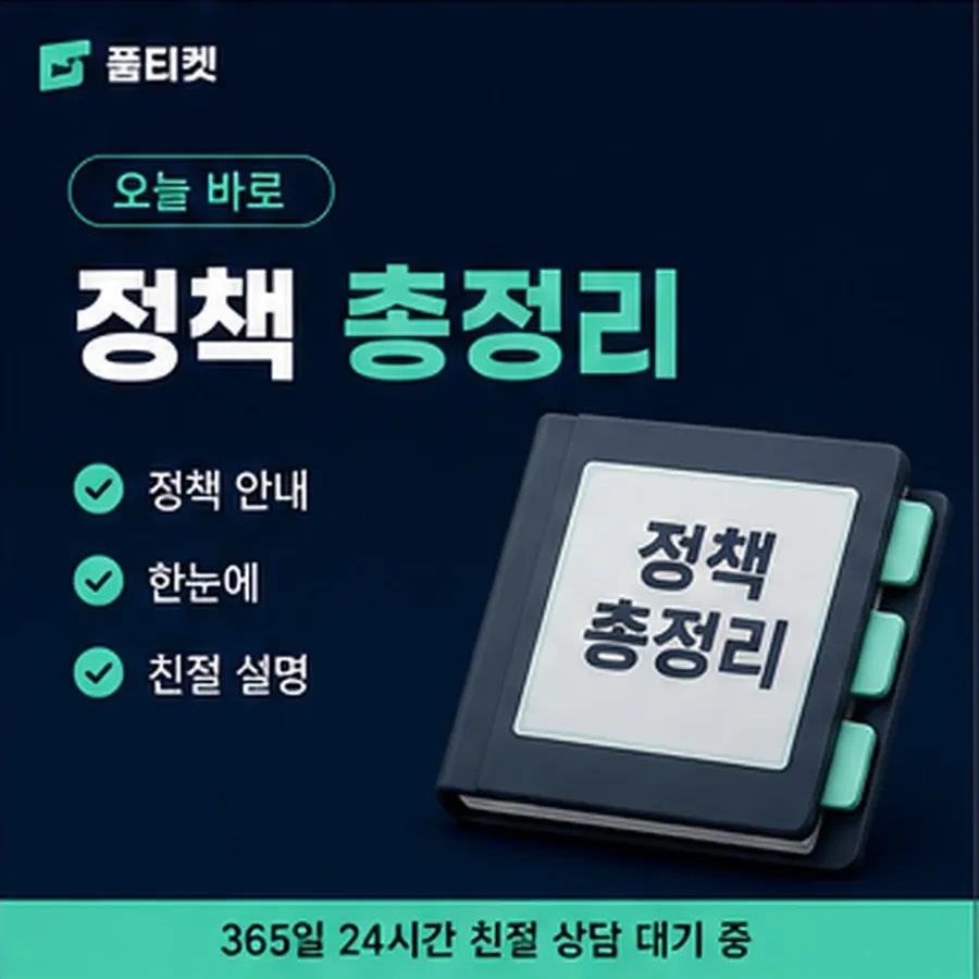 품티켓 컬쳐랜드 회선의 소액결제 정책 제한 규정과 해제 안내 이미지